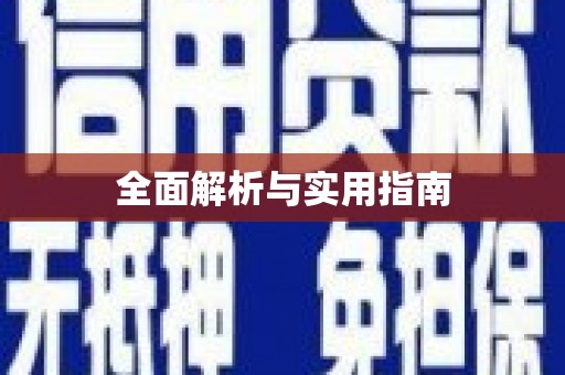 芳苑全面解析与实用指南