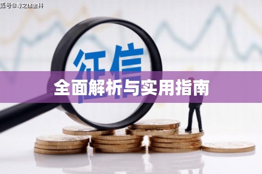 芳苑全面解析与实用指南
